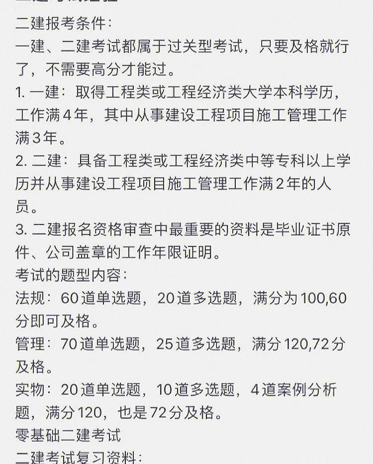 專業不對口怎么考二建-圖1