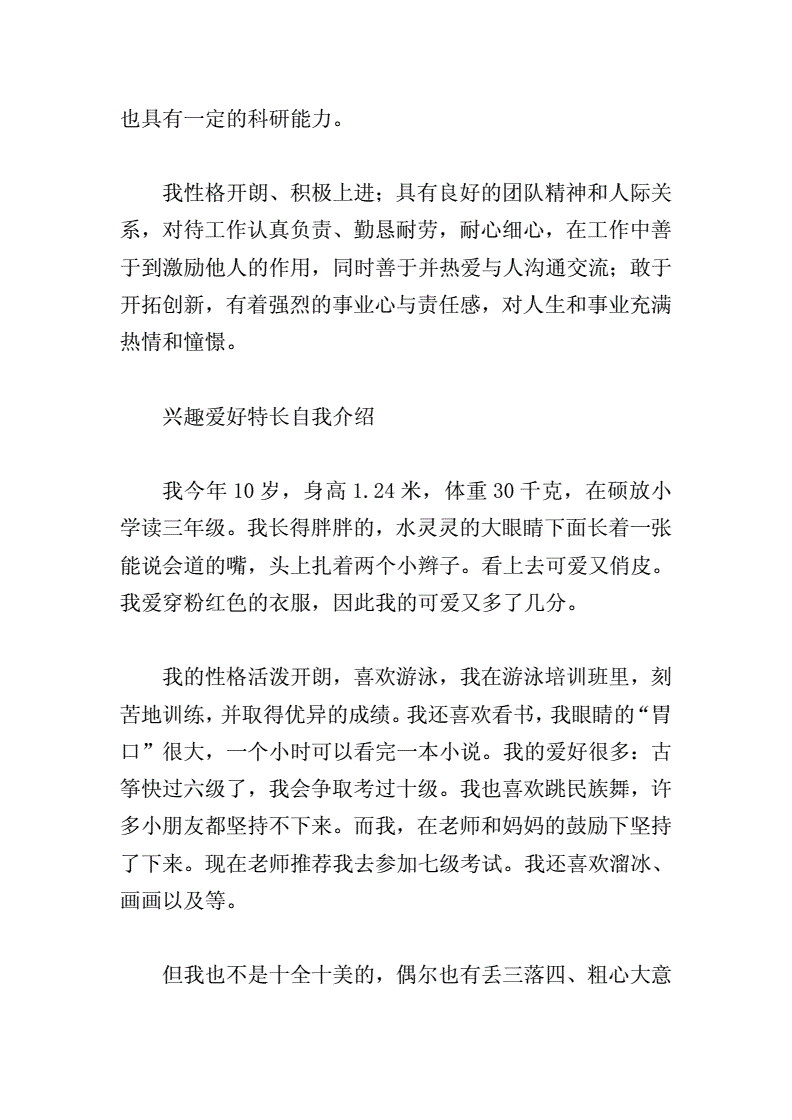 女生個人特長一般寫什么-圖1