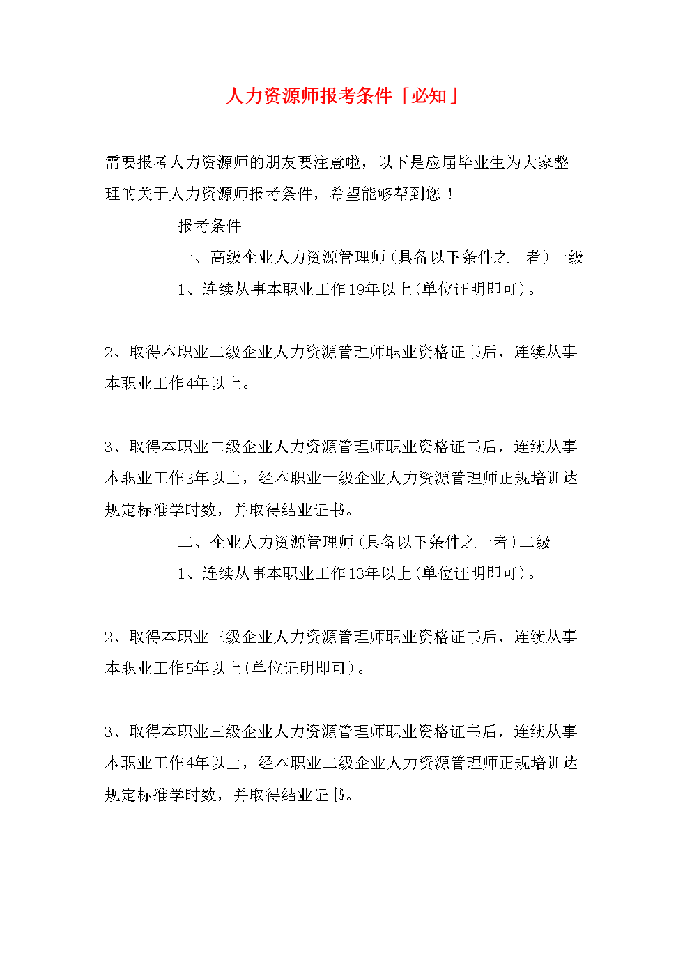 人力資源證書報考有哪些條件-圖1