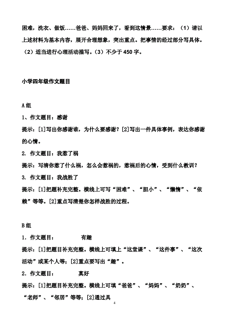 作文新穎的題目-圖1
