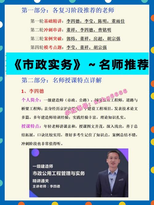 一建市政實(shí)務(wù)哪個(gè)老師講的好-圖1