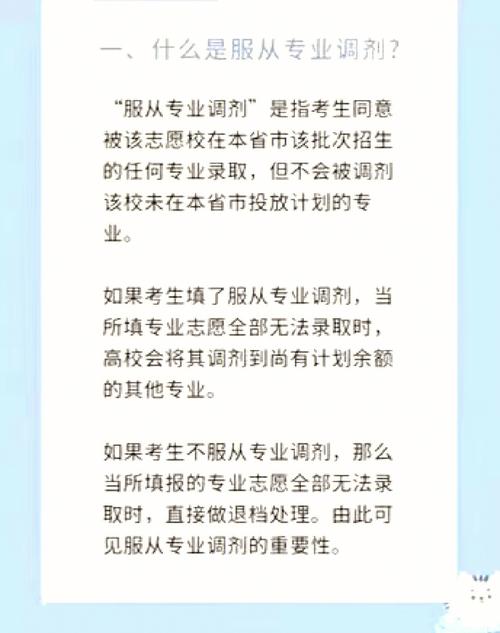 不服從調(diào)劑可以被后面的學(xué)校錄取嗎-圖1