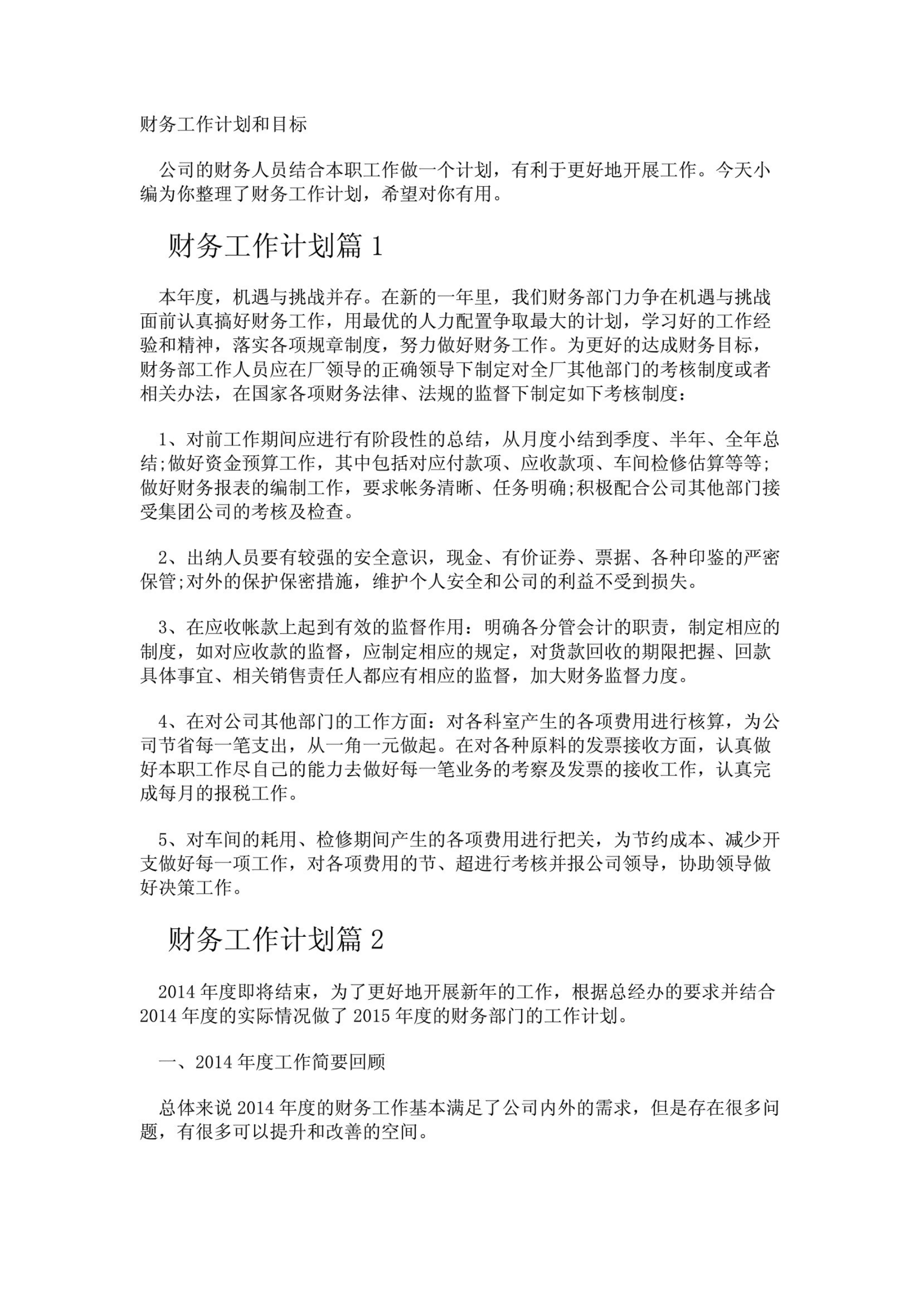 會計目標是什么-圖1
