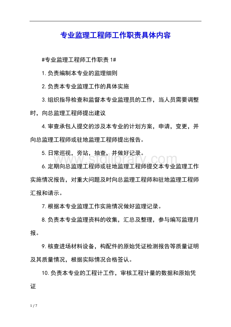 工地監(jiān)理員具體負(fù)責(zé)什么-圖1