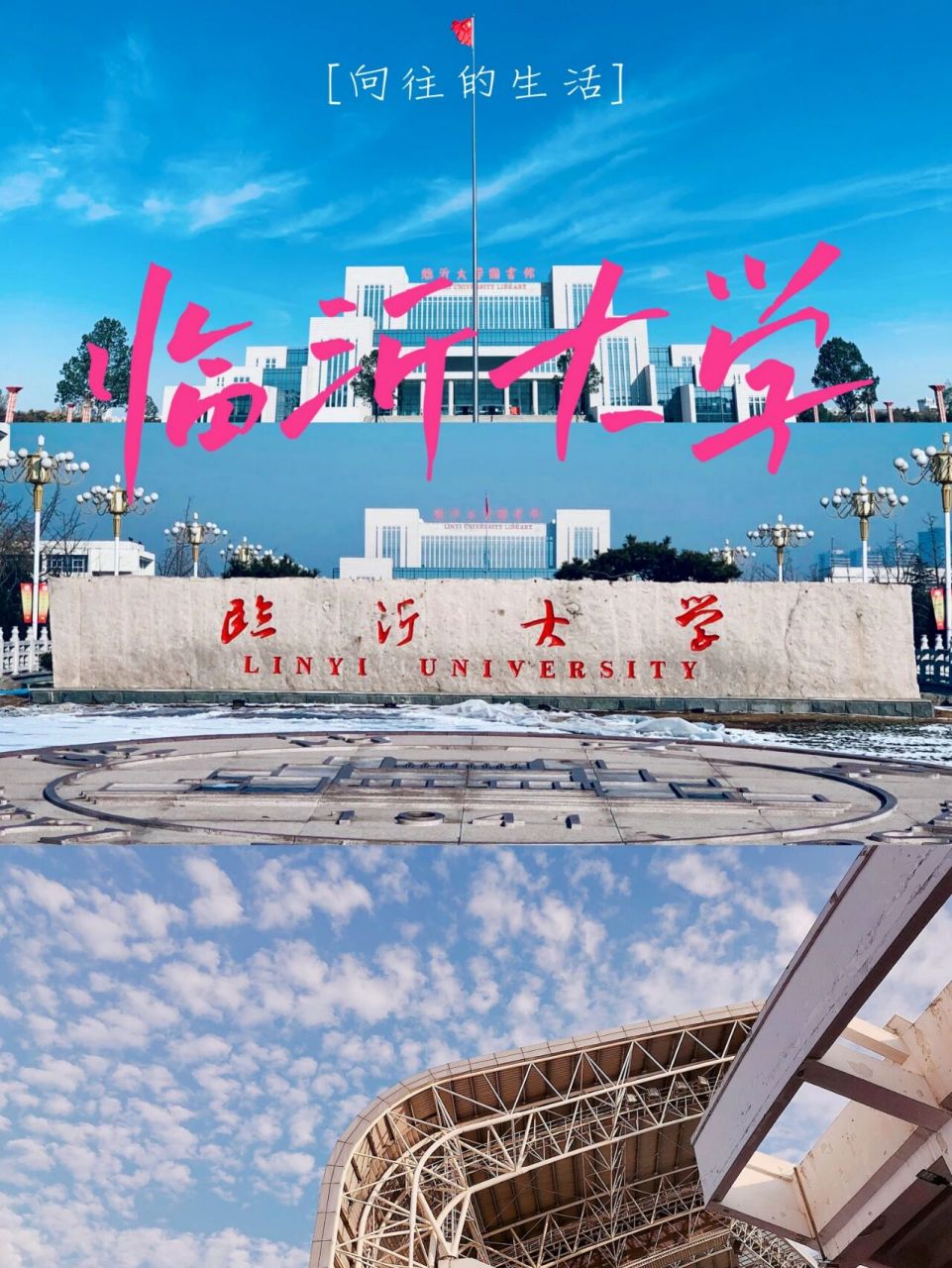 臨沂大學(xué)一本還是二本-圖1