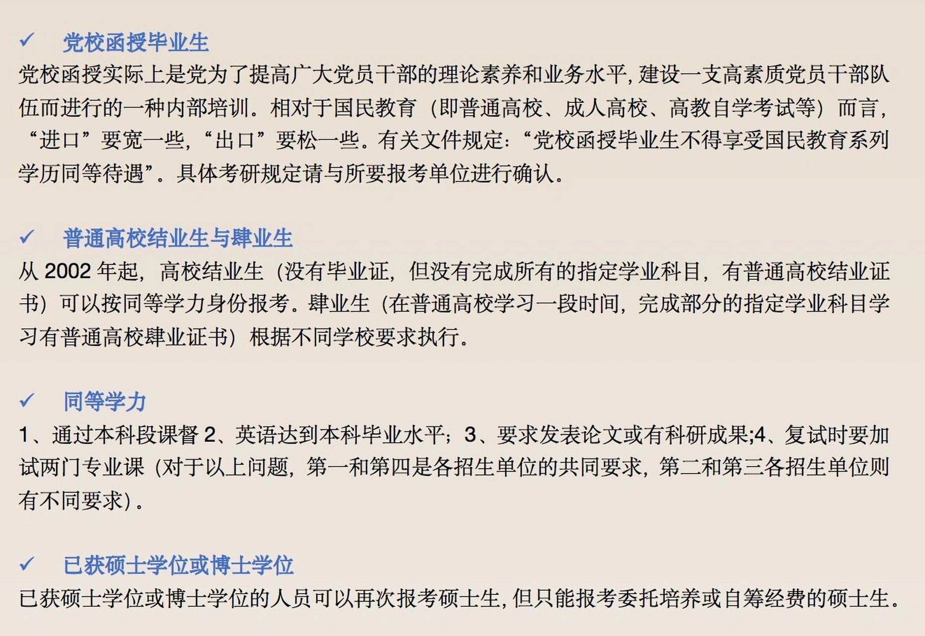 報(bào)考研究生的條件-圖1