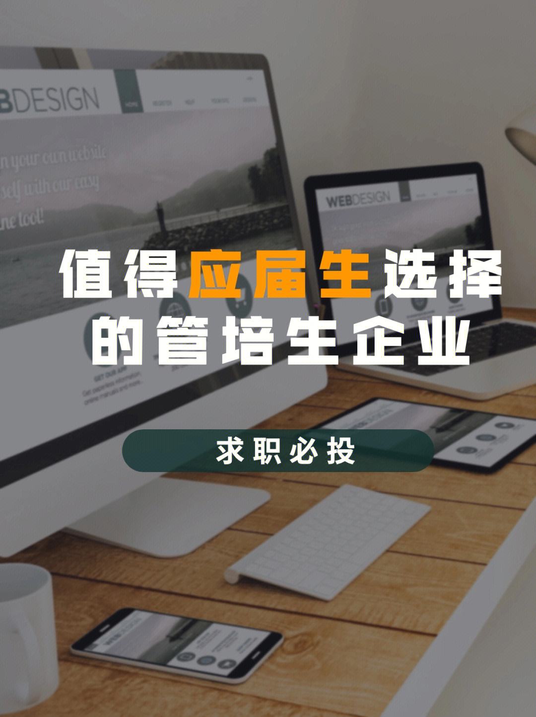應屆生做管培生好嗎-圖1