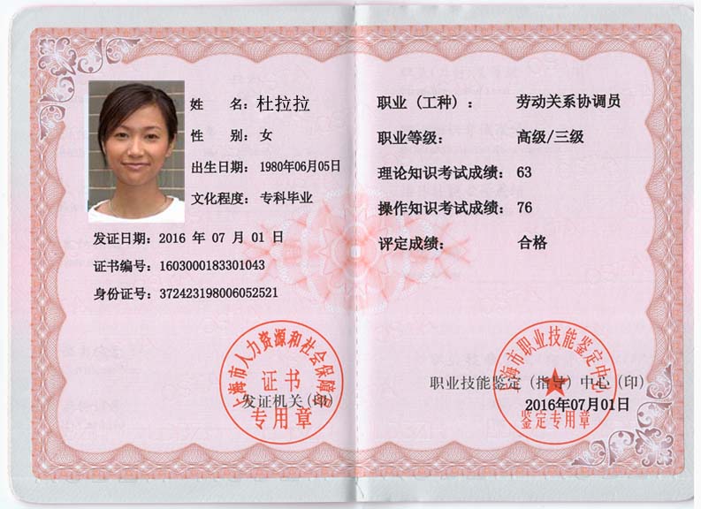 勞動關系協調員證書有什么作用-圖1