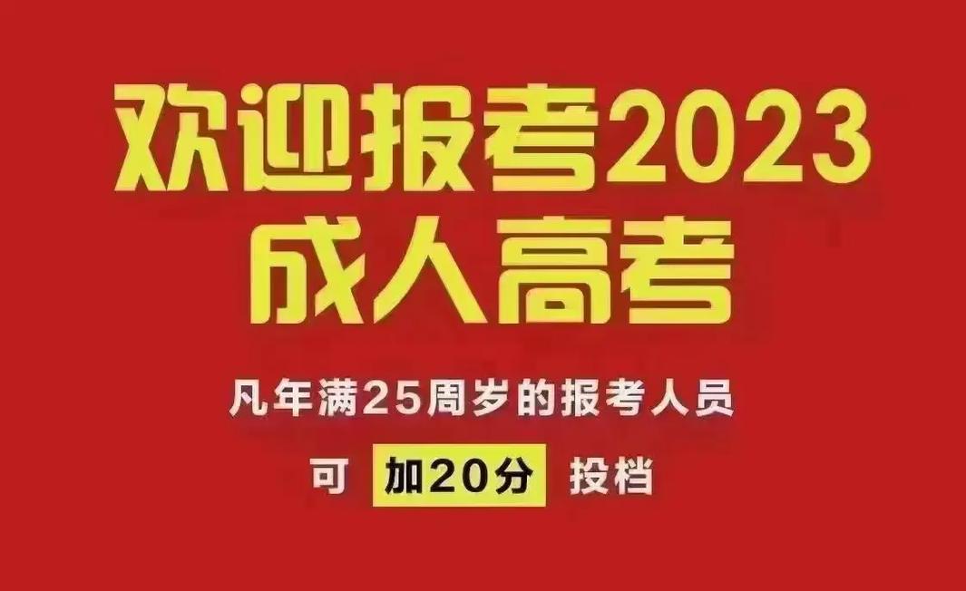成人高考報名官網(wǎng)2024(2024成人本科報名時間)-圖1