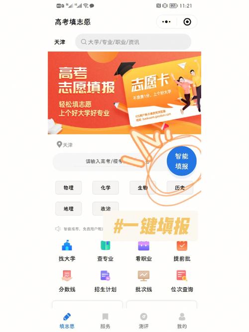 免費高考志愿填報app哪個好-圖1