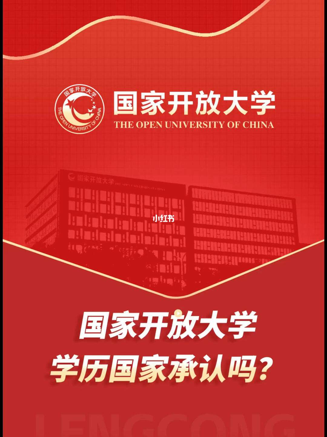 開放教育學歷國家承認嗎-圖1