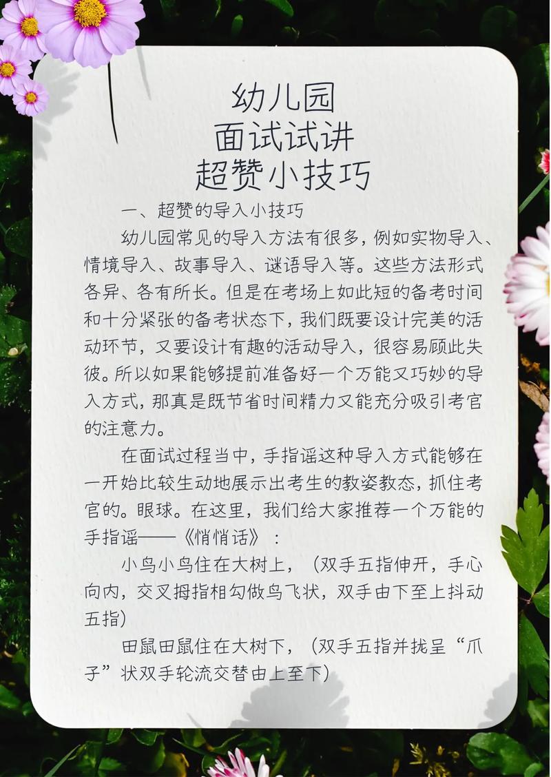 幼師面試怎樣面試容易通過-圖1