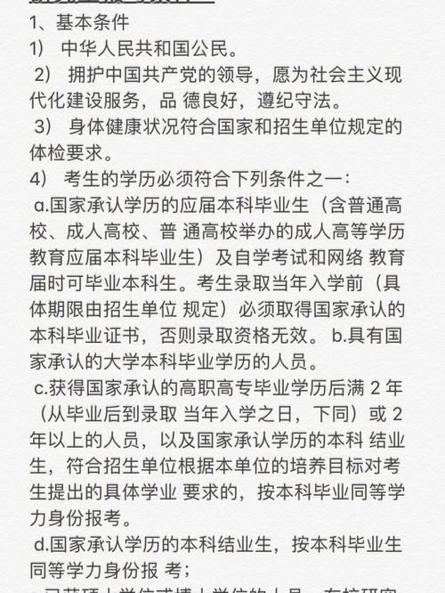 報考研究生的基本條件-圖1