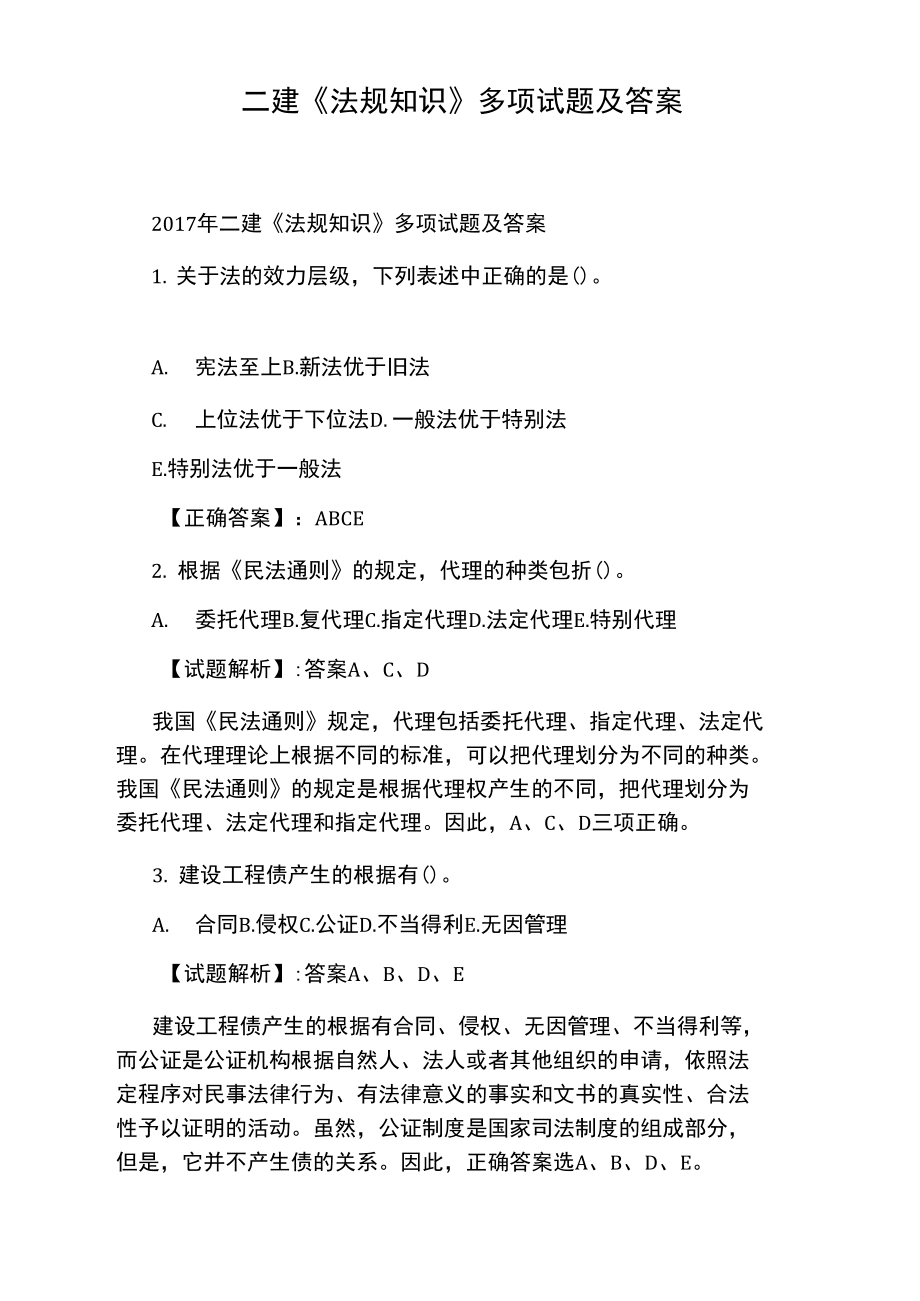 二建法規多少道題-圖1