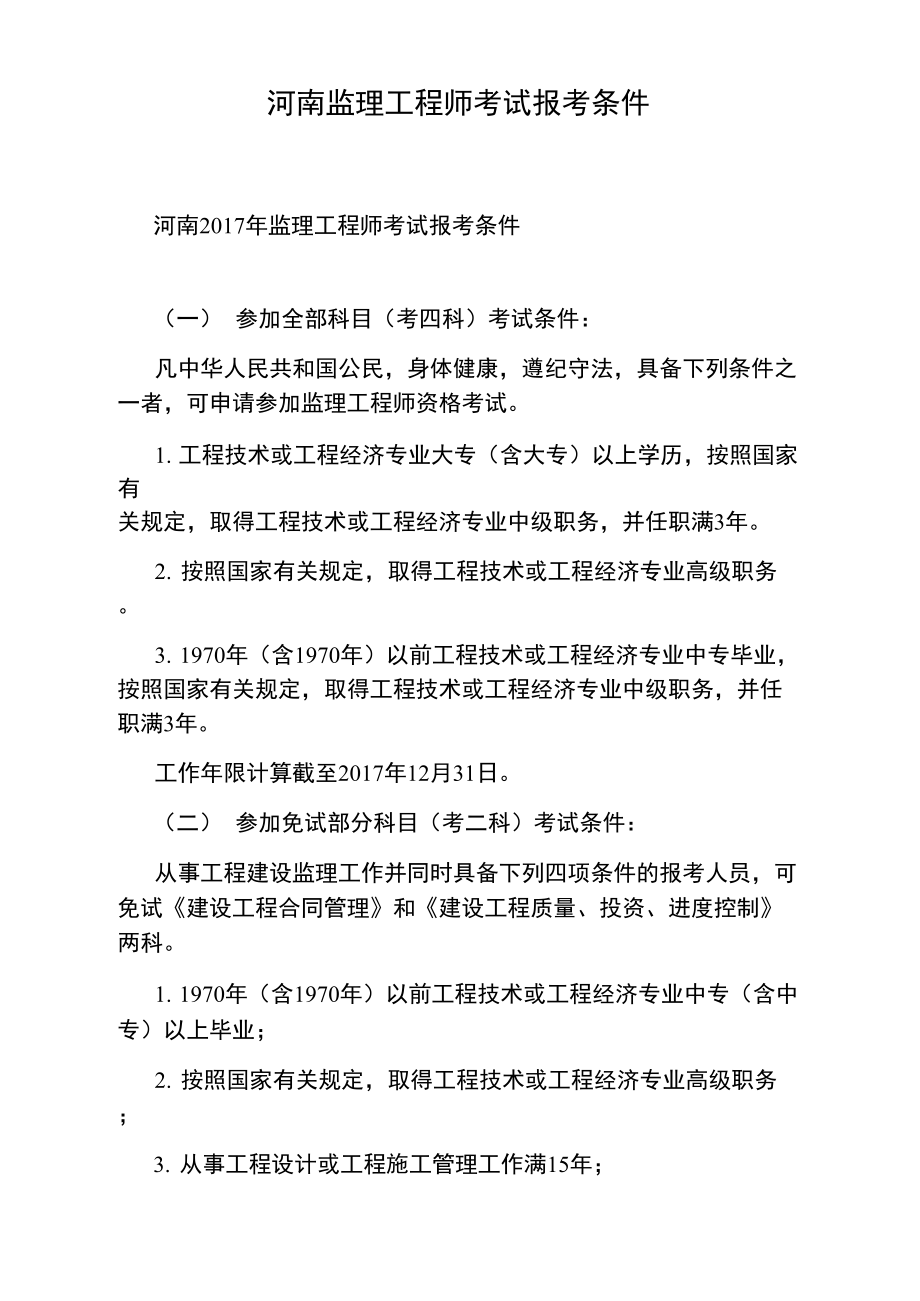 監(jiān)理員證書報(bào)考條件(江西監(jiān)理員證如何考取)-圖1