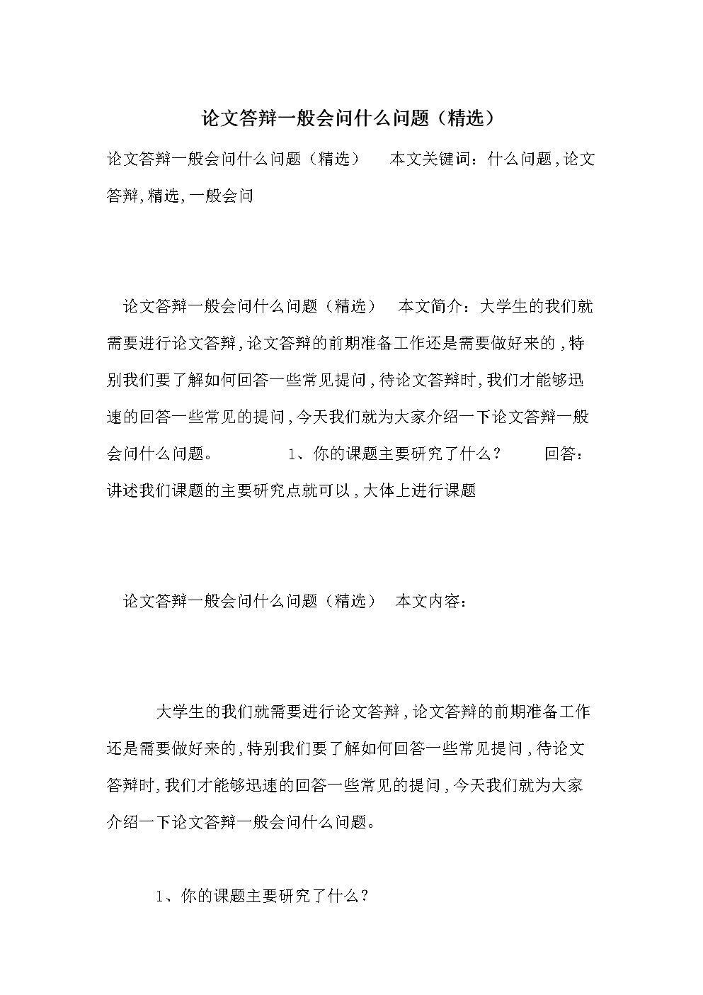 本科答辯一般會(huì)問(wèn)一些什么問(wèn)題-圖1