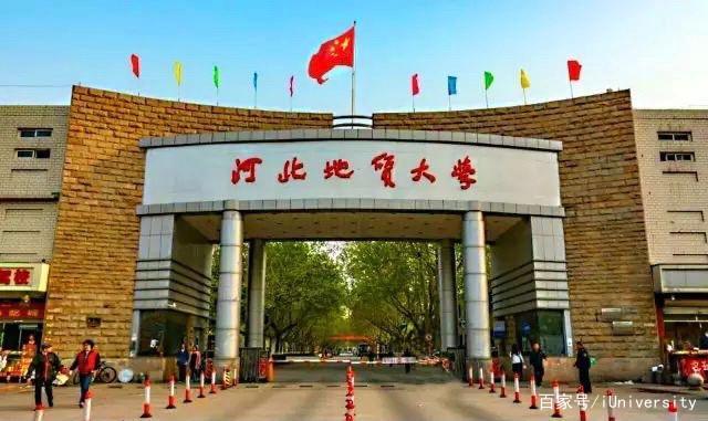 河北地質(zhì)大學(xué)是一本還是二本-圖1