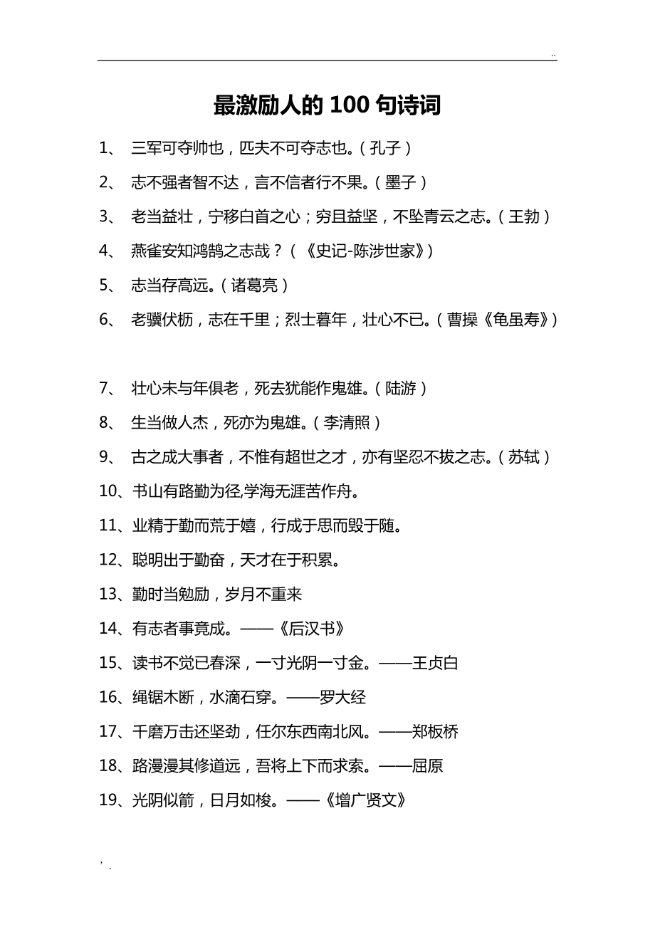 激勵上進正能量古詩句子-圖1