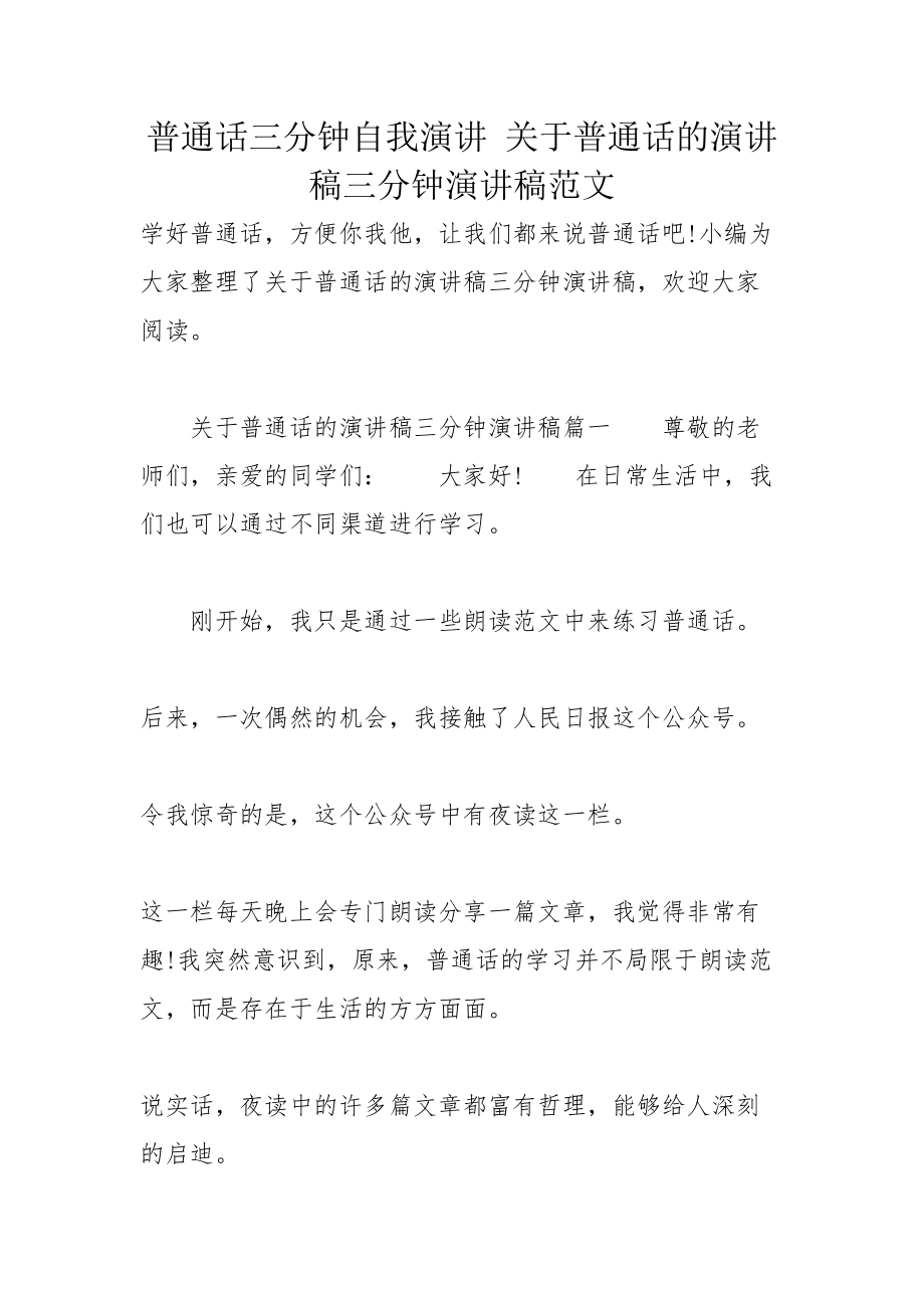 普通話三分鐘萬能開頭-圖1