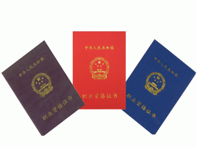 含金量高的資格證書有哪些-圖1