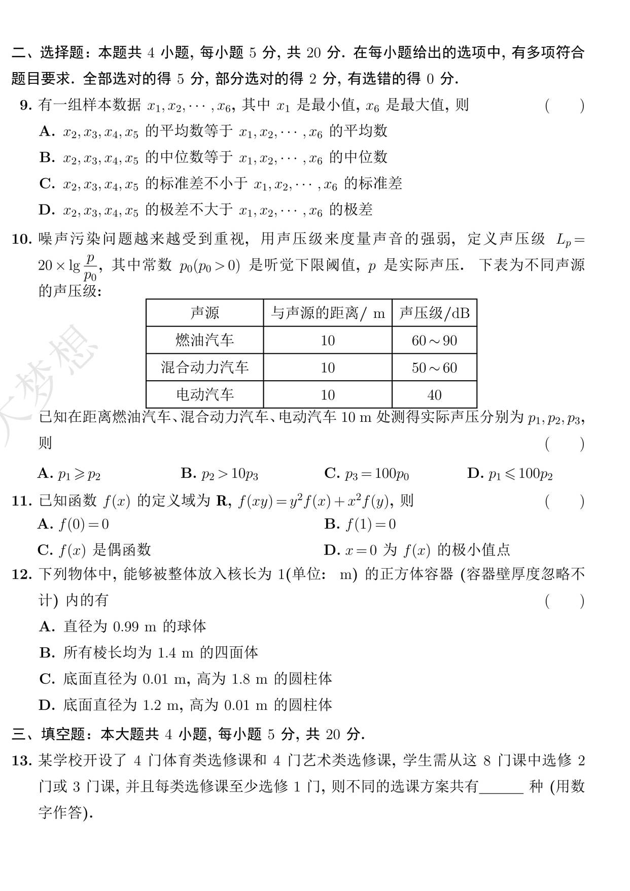 河北新高考一卷-圖1