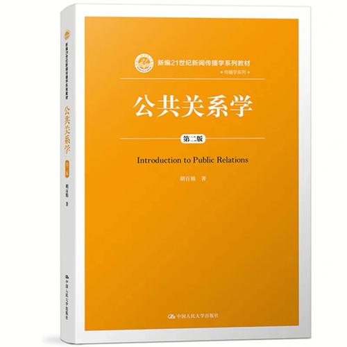 公共關系學是干什么的-圖1