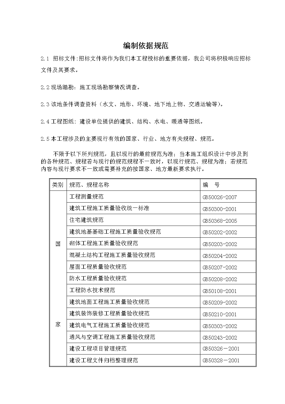 正式編制是什么意思-圖1