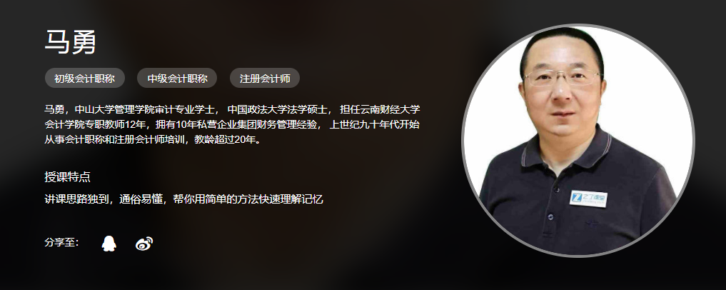 中級會計哪個老師教的比較好-圖1