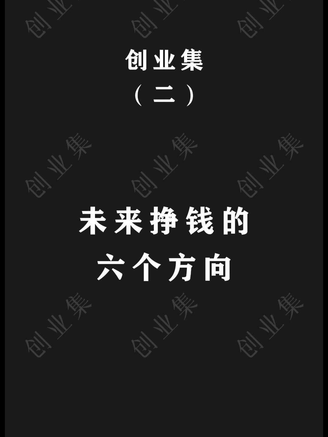 未來(lái)掙錢六大方向的行業(yè)-圖1