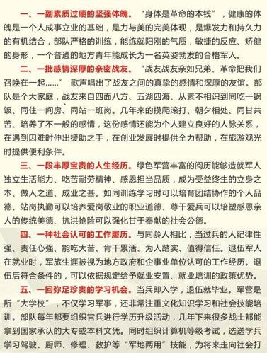 大學(xué)生當(dāng)兵的好處-圖1