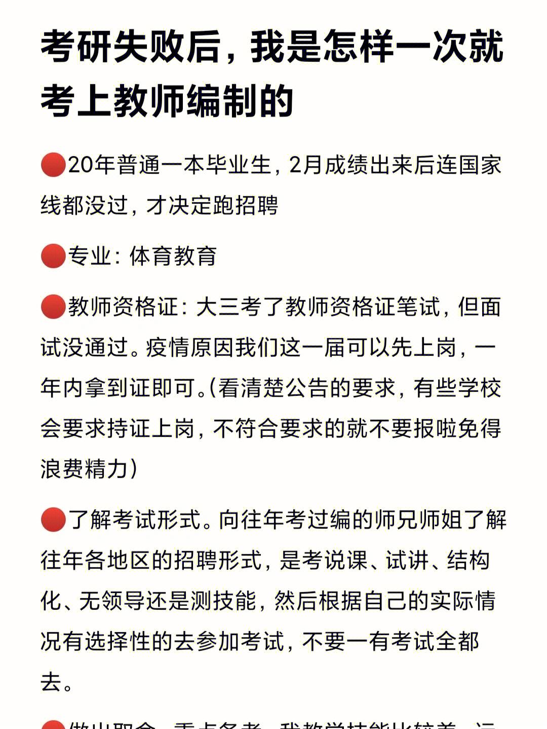 怎么報考當地教師編制-圖1