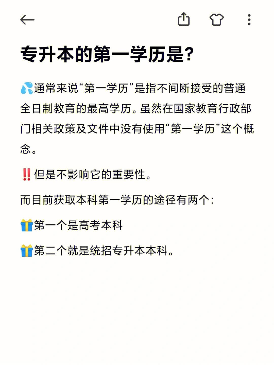 專升本成功后第一學歷是什么-圖1