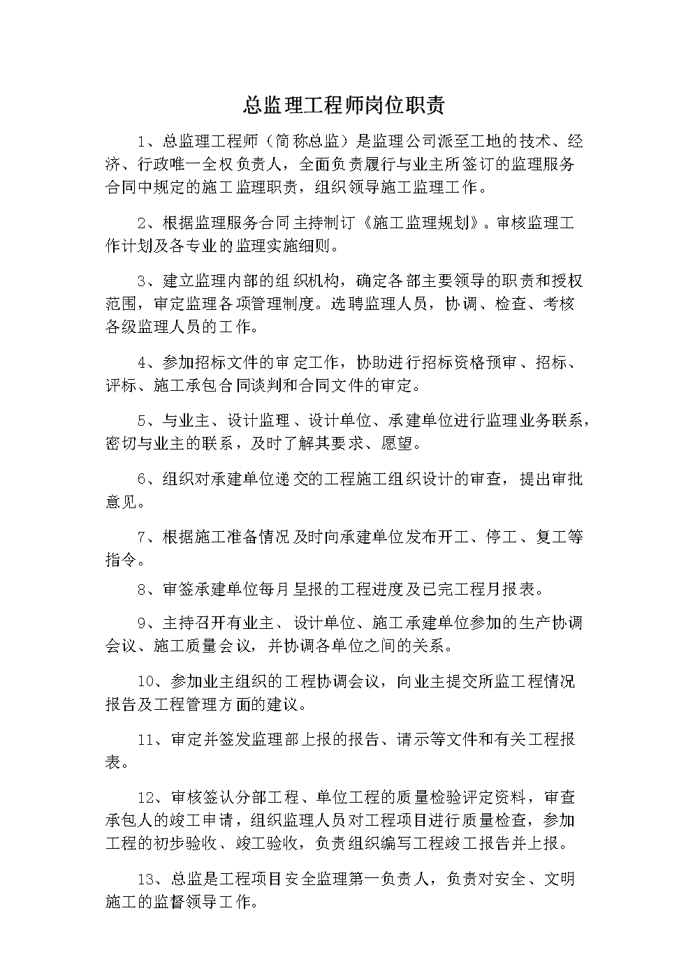 工程監(jiān)理的五大職責-圖1