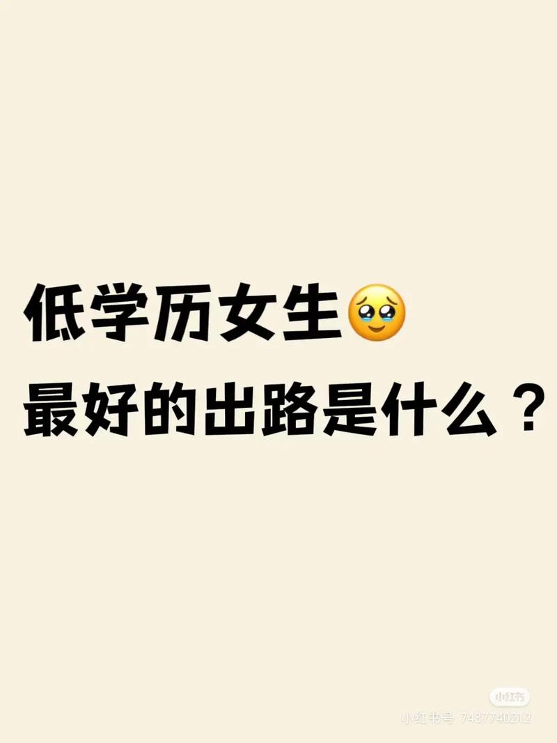 未來低學歷人的出路-圖1