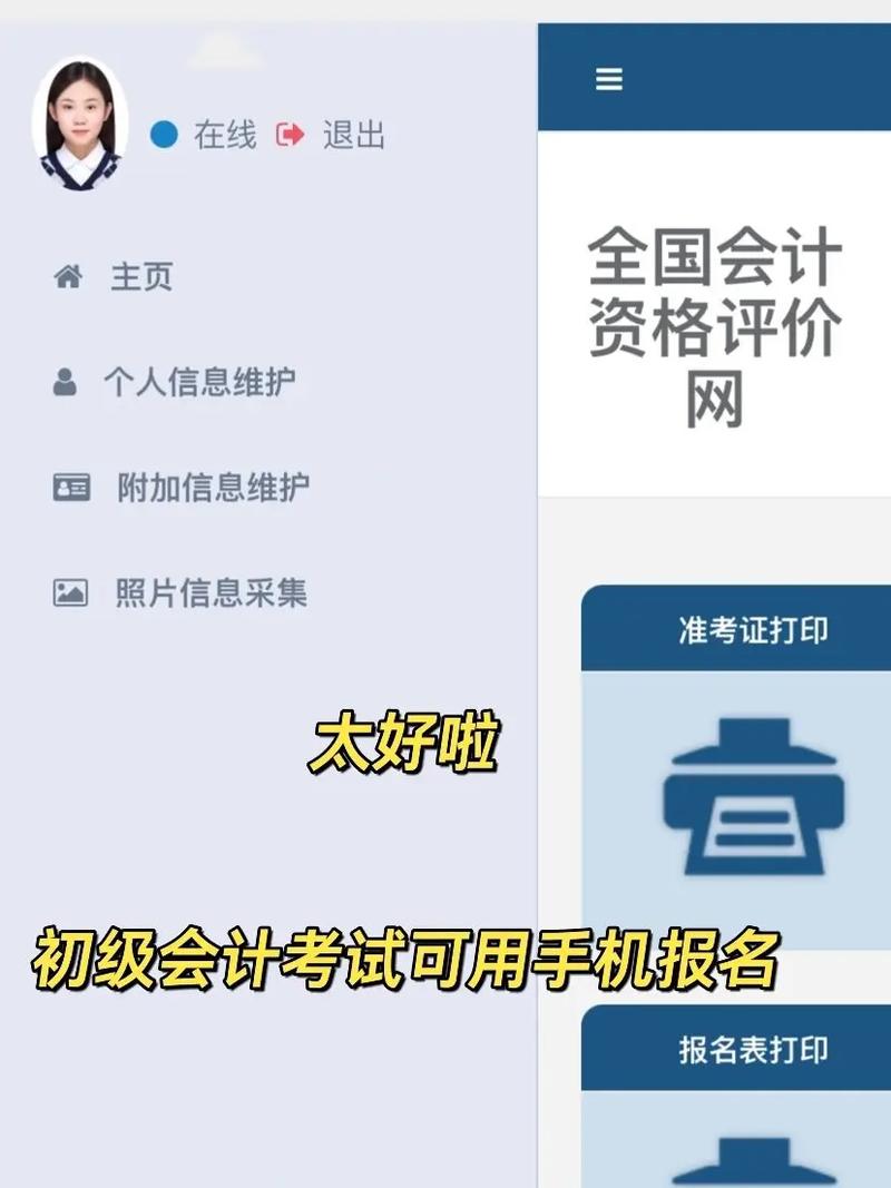 報考初級會計咋樣報名-圖1