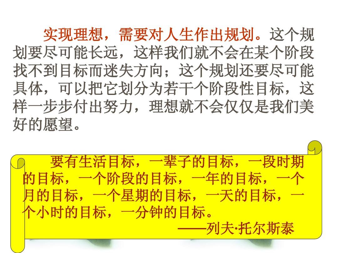 實現理想的重要條件是-圖1