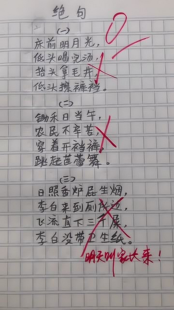 氣死99個老師的古詩-圖1