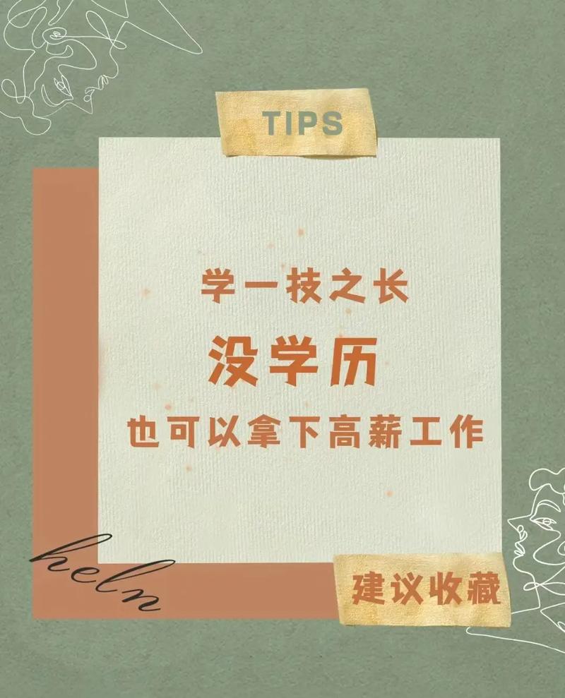 女生沒學(xué)歷學(xué)什么技術(shù)好-圖1