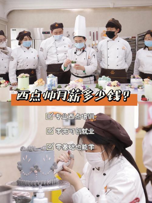 西點師培訓學校哪家好(正規的西點烘焙培訓學校)-圖1