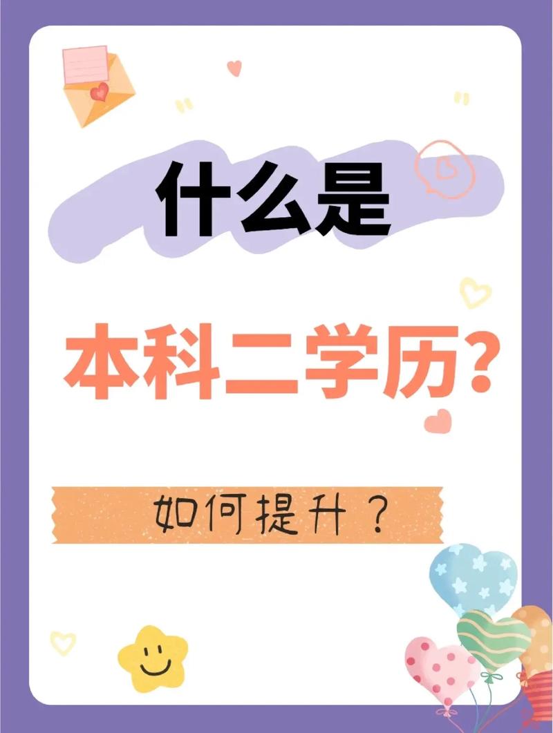 第二學(xué)歷本科有用嗎國家真的承認(rèn)嗎-圖1
