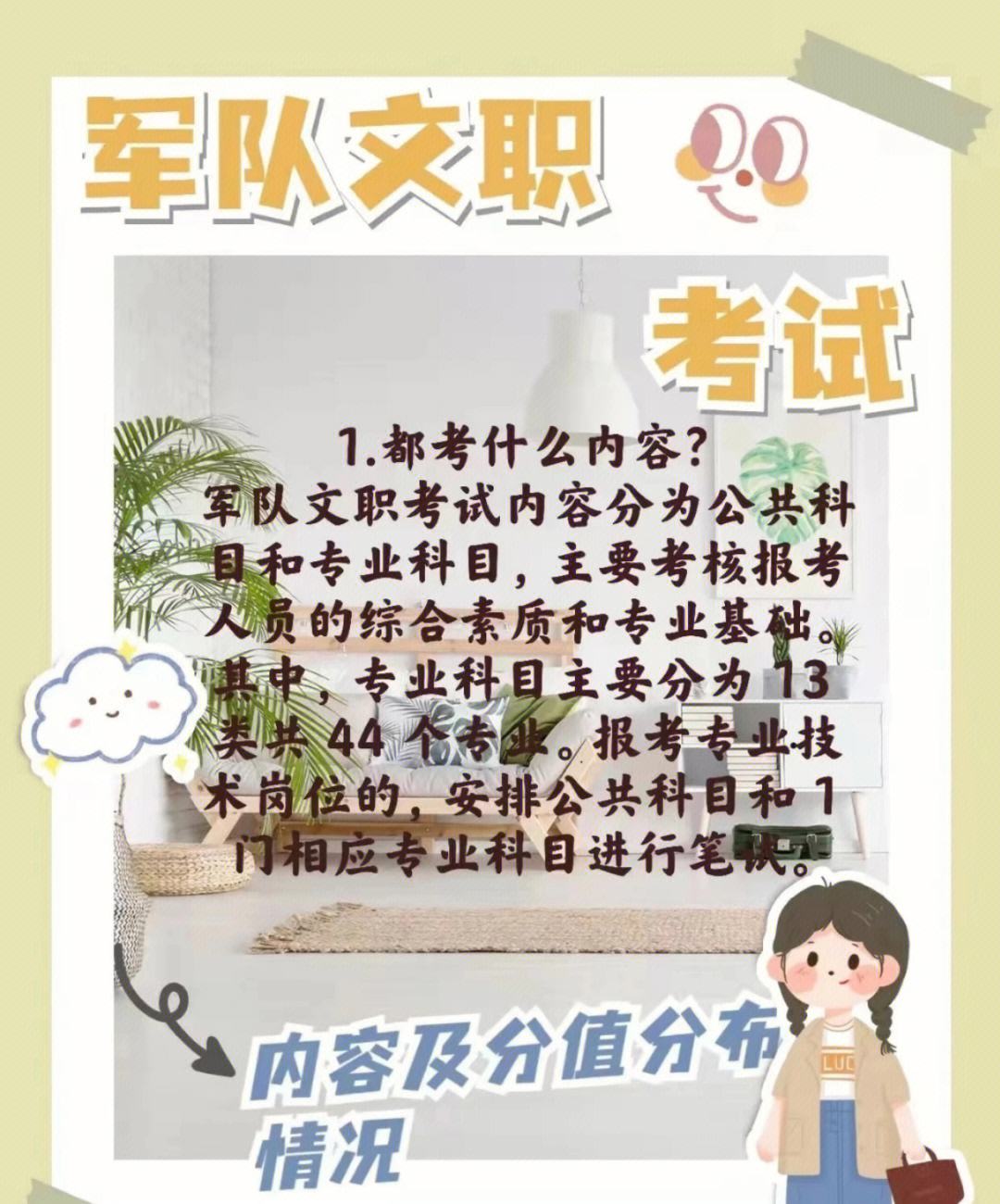 女生考部隊文職難度大嗎考試內容是什么-圖1