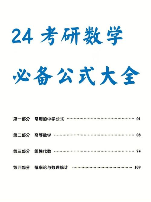 數學系考研考什么科目-圖1