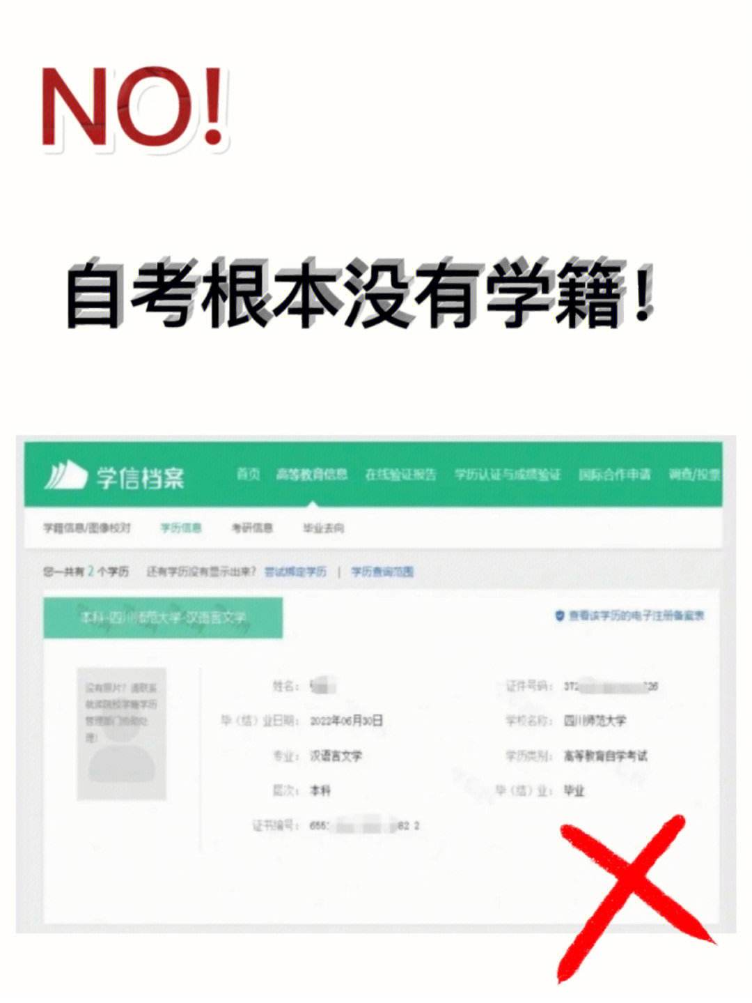 學(xué)信網(wǎng)重新注冊(cè)的有什么后果嗎-圖1