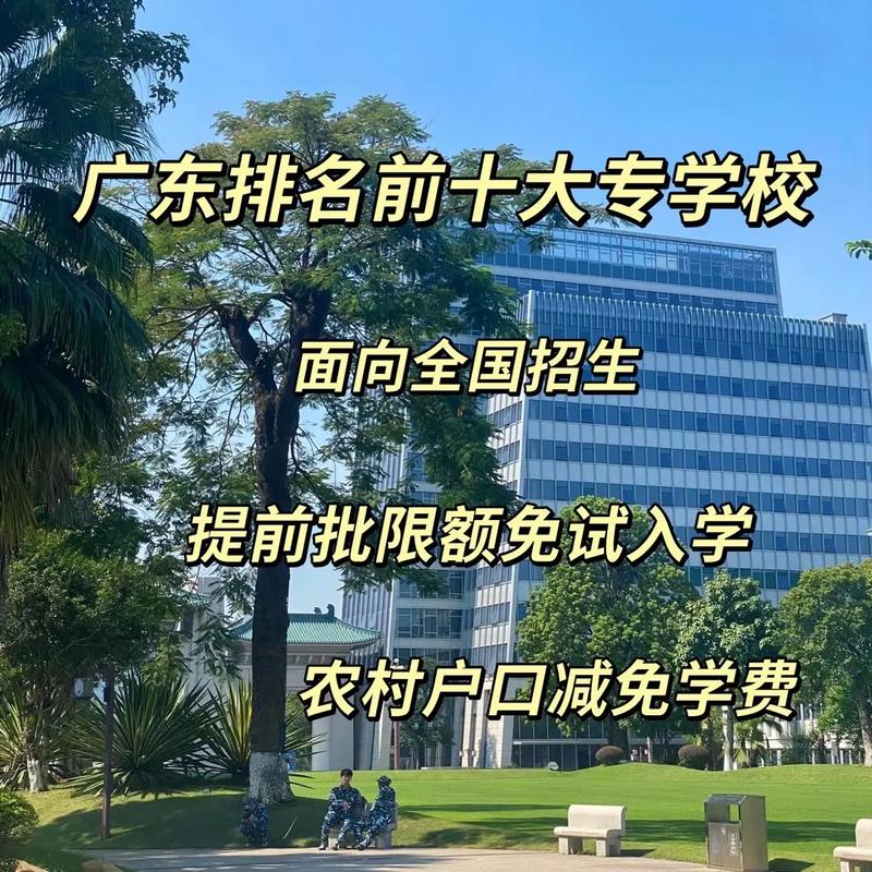 廣東省十大中專學(xué)校(廣東公辦職高學(xué)校排名前十)-圖1