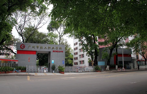廣州有哪些好的職校推薦(廣州職業(yè)學(xué)校最好的學(xué)校)-圖1