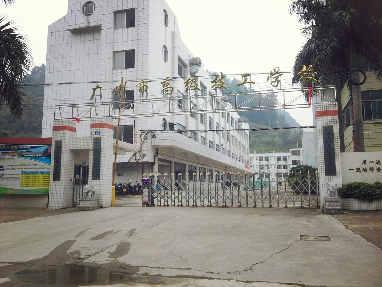 廣州市高級(jí)技工學(xué)校(廣州市技師學(xué)院科教城校區(qū))-圖1