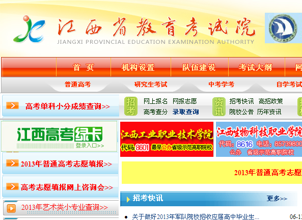 jxeeacn江西教育考試院(江西教育考試院官網自考報名)-圖1