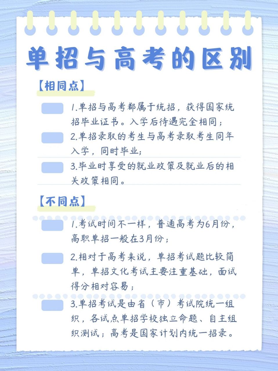 什么是統招(統招和非統招的區別)-圖1