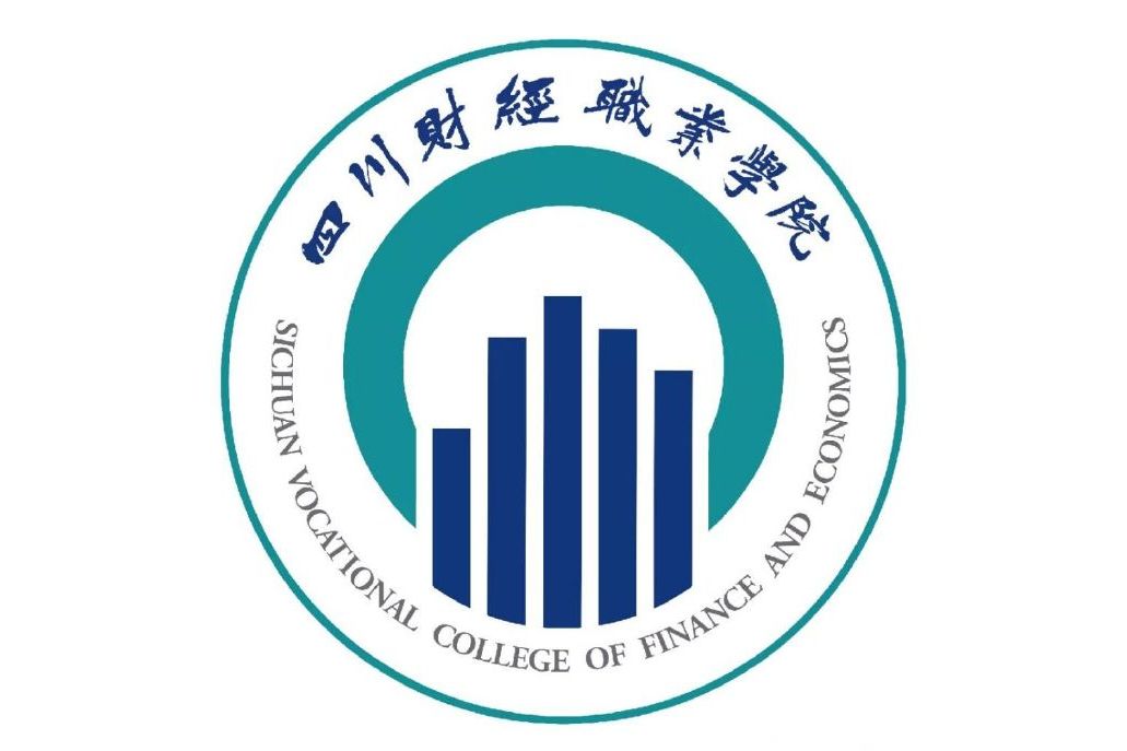 四川財經(jīng)職業(yè)學(xué)院怎么樣(四川十大最好的職業(yè)學(xué)校)-圖1