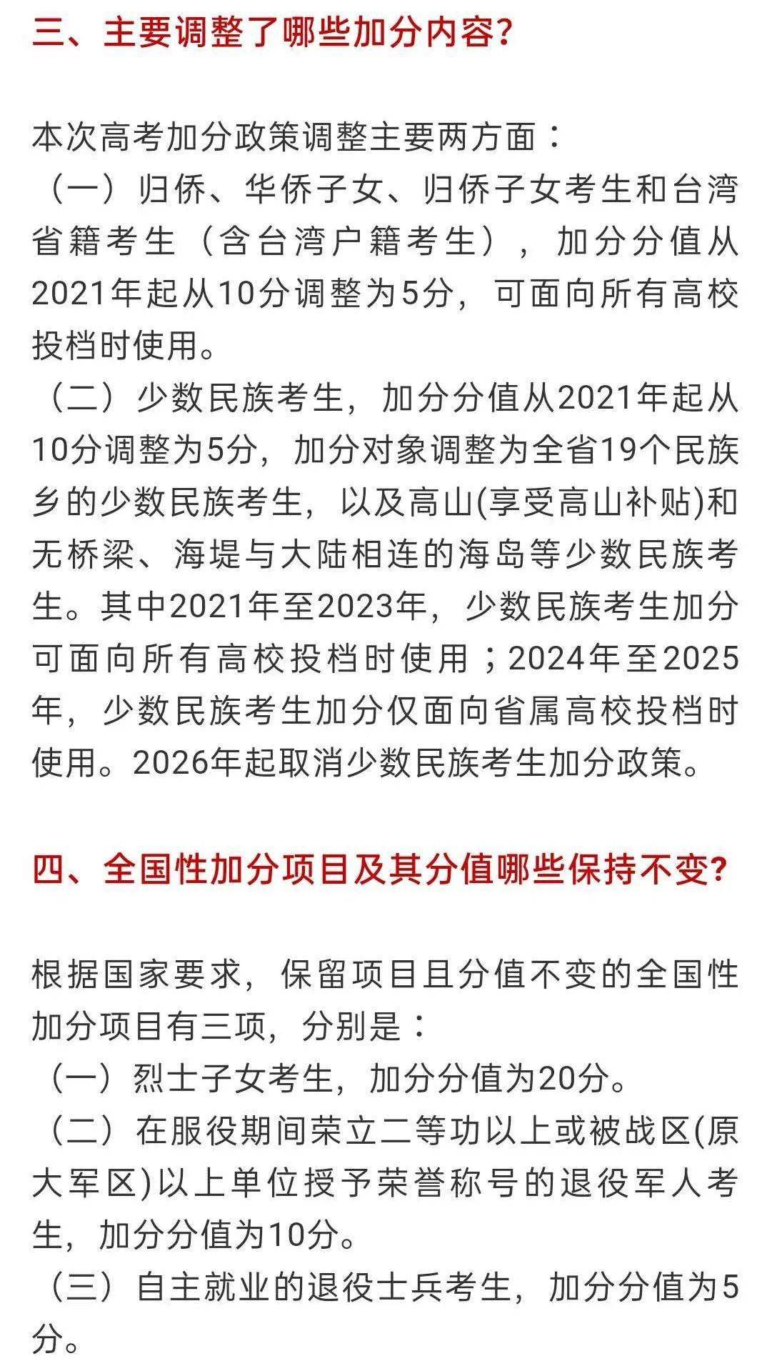 少數民族高考加分(哪些省取消了民族加分)-圖1